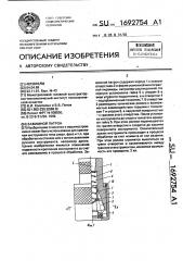 Зажимной патрон (патент 1692754)