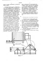 Устройство для кантовки рулонов тонкого листа (патент 528978)