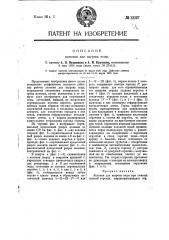 Колонка для нагрева воды (патент 13367)