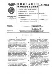 Шиберный насос (патент 947468)