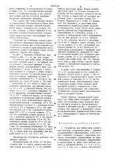Устройство для гибки ушек матричных катодов (патент 899729)