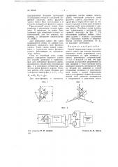 Способ определения знака угла фазового сдвига (патент 69368)