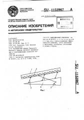 Вибрационный смеситель (патент 1153967)