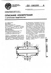 Устройство для открывания бортов форм (патент 1065205)