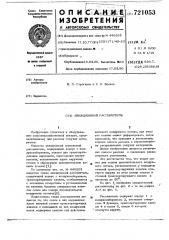 Авиационный распылитель (патент 721053)
