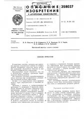 Способ прокатки (патент 358037)