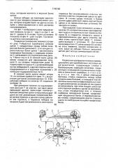 Подвесная грейферная тележка (патент 1749160)