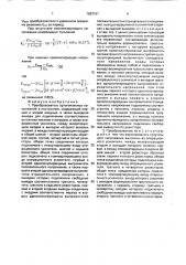 Преобразователь ортогональных напряжений в постоянное (патент 1683151)