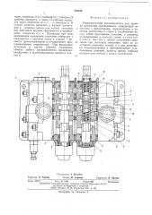 Гидравлический распредилитель для привода механизма передвижения (патент 503030)