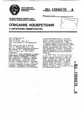 Узел крепления к палубе судна щитов настила легкосъемного пола судового помещения (патент 1066879)