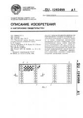 Гибкая резинотканевая армированная секция гусеницы (патент 1245488)