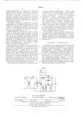 Устройство для конденсаторной контактной сварки (патент 483213)