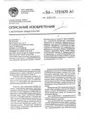 Узел крепления рулевой колонки транспортного средства (патент 1731670)
