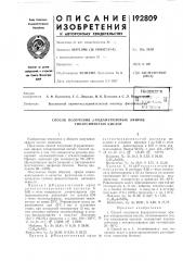 Патент ссср  192809 (патент 192809)