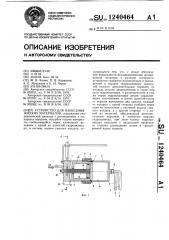 Устройство для нанесения жидких материалов (патент 1240464)