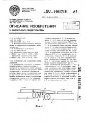 Устройство для разделения ковра заготовок (патент 1461718)