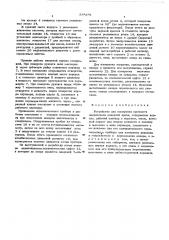 Устройство для измерения прочности закрепления анкерной крепи (патент 585291)