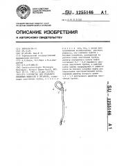 Устройство для орального введения жидкости в организм (патент 1255146)