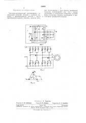 Частотно-регулируемый электронривод (патент 256056)