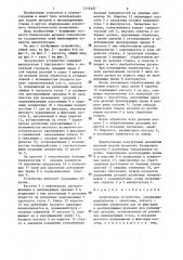 Загрузочное устройство (патент 1315227)