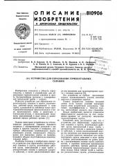 Устройство для образованиягоризонтальных скважин (патент 810906)