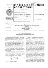 Способ получения арилалкилпирриламиноэтанолов (патент 453834)