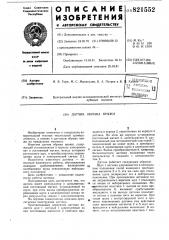 Датчик обрыва пряжи (патент 821552)