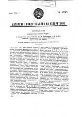 Передатчик знаков морзе (патент 42143)