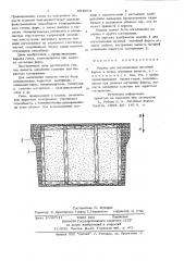 Модель для изготовления литейнойформы b почве (патент 801964)