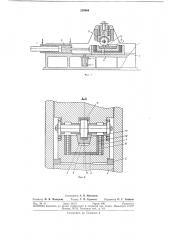 Перемещаемый ползун прокатно-штамповочногостана (патент 289864)