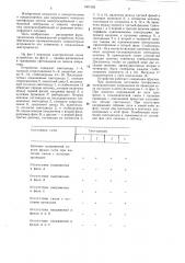 Устройство для контроля наличия напряжения фаз трехфазной сети (патент 1307503)