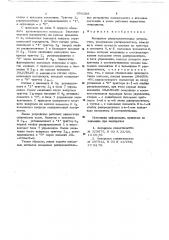 Кольцевое распределительное устройство (патент 656208)