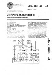 Измеритель длин волн (патент 1441189)