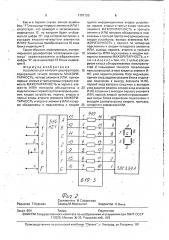 Устройство для контроля дешифраторов (патент 1797120)