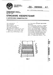 Печь для получения минеральных продуктов (патент 1625833)