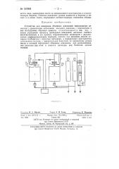 Устройство для измерения объемных изменений тампонажных цементов (патент 137809)