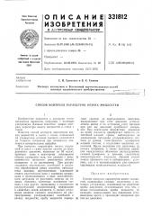 Патент ссср  331812 (патент 331812)