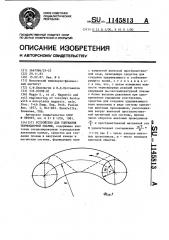 Устройство для удержания термоядерной плазмы (патент 1145813)