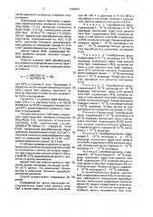 Способ очистки аргона (патент 1662641)