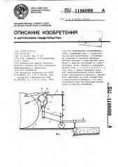Культиватор-растениепитатель (патент 1186099)