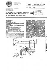Неполноповоротный привод (патент 1799816)