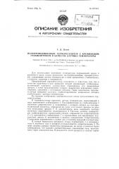 Полупроводниковый терморегулятор с кремниевым стабилитроном в качестве датчика температуры (патент 127485)