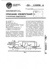 Бахчеуборочная машина (патент 1142036)