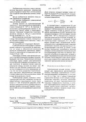 Электрический ионный затвор (патент 1737770)