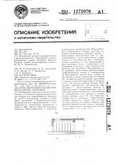 Печь скоростного конвективного нагрева заготовок (патент 1272076)