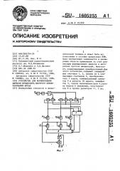 Устройство для формирования адресов процессора быстрого преобразования фурье (патент 1605255)