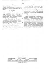 Способ автоматического управления увлажнением стекольной шихты (патент 333136)