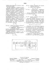 Устройство для стабилизации скорости электродвигателя (патент 769692)