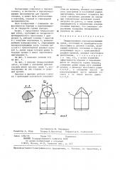Твердосплавный породоразрушающий зубок (патент 1303693)