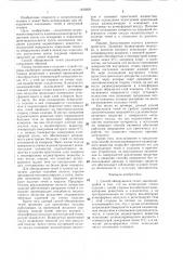 Способ обнаружения течей (патент 1402820)
